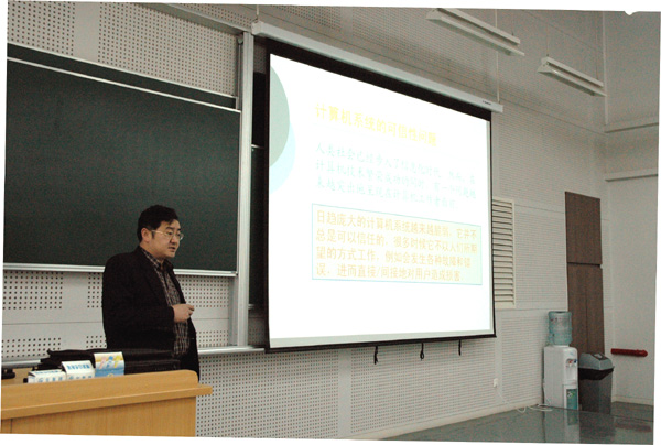 “蒋经理在作“可信计算”讲座